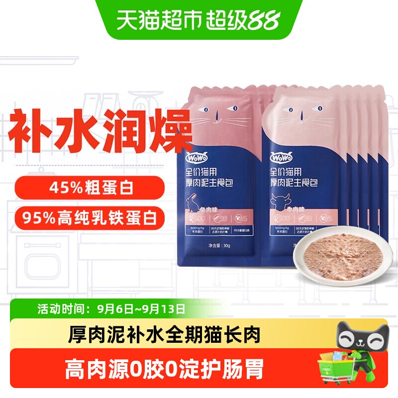 WoWo喔喔高蛋白营养生骨肉主食包图片