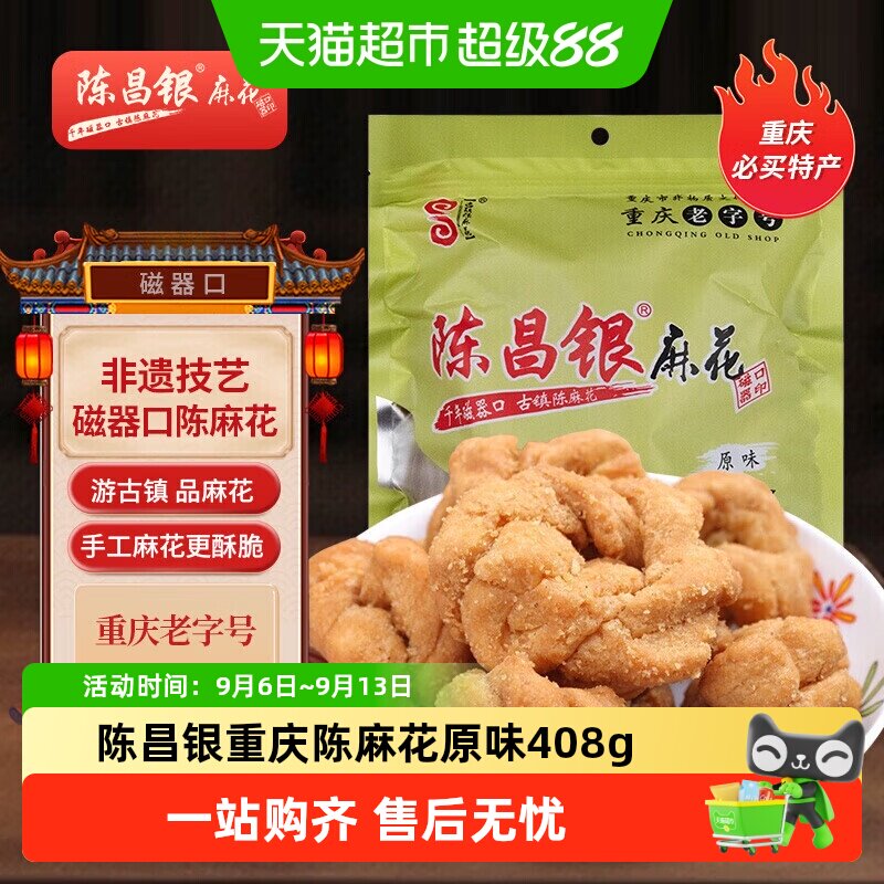 陈昌银磁器口陈麻花地标408g图片