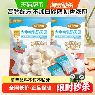 2袋高鈣奶片零食兒童 小奶花QHE其嘉奶酪棒含牛初乳奶貝貝100g