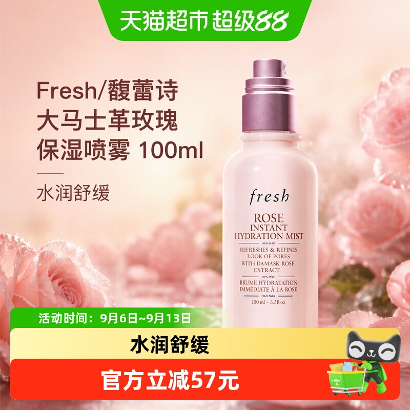 馥蕾诗大马士革玫瑰保湿喷雾图片