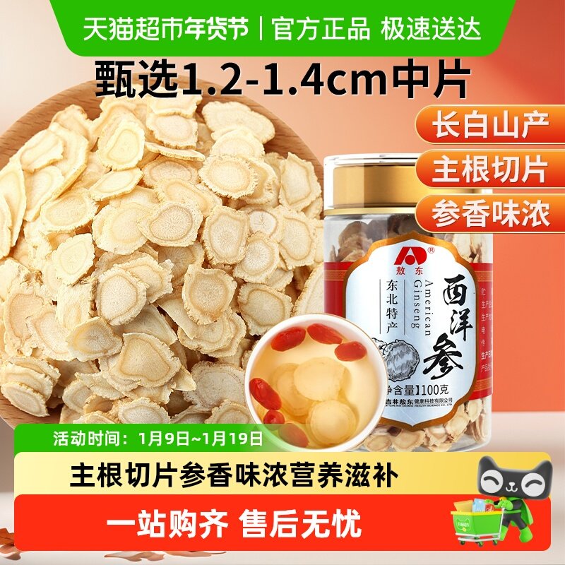吉林敖东西洋参片长白山人参片花旗参软枝切片含片泡水代用茶