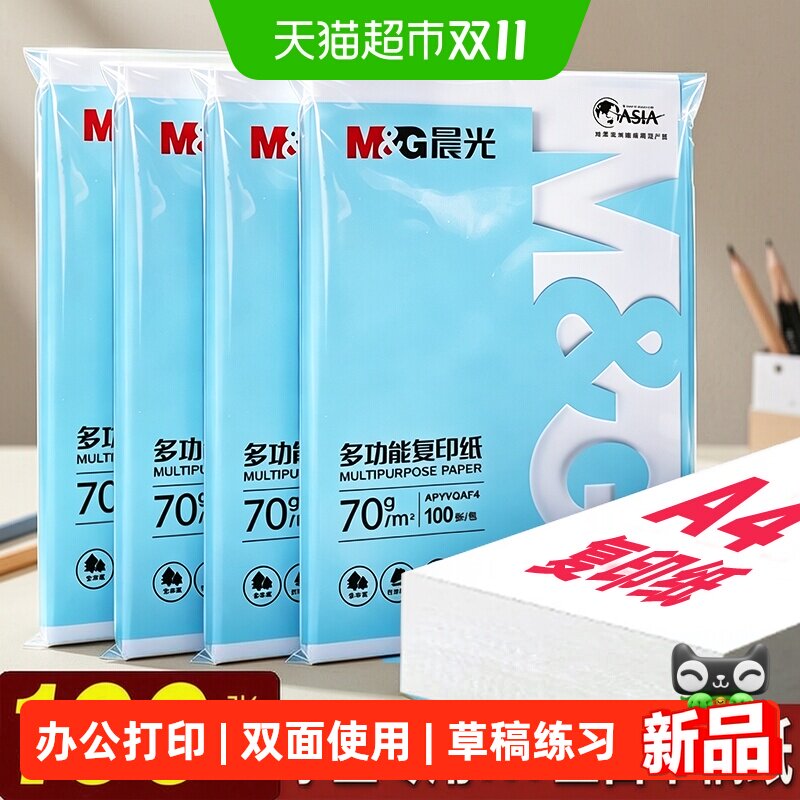 【26仓发货】晨光草稿纸多功能a4打印纸大容量100张空白学生专用