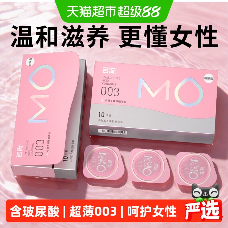 名流超薄玻尿酸套清爽不粘腻图片