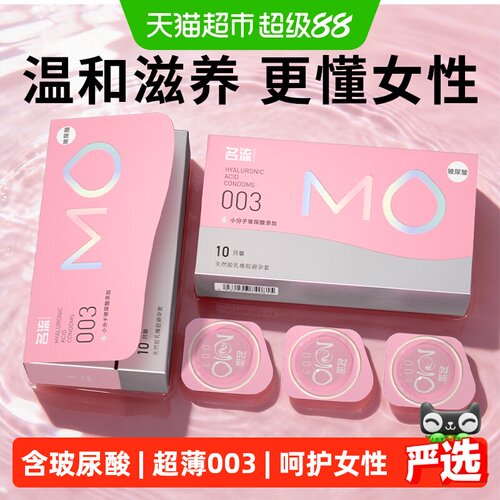 名流超薄玻尿酸套清爽不粘腻