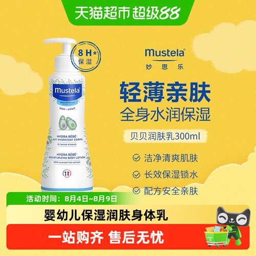 妙思乐滋润保湿儿童身体乳