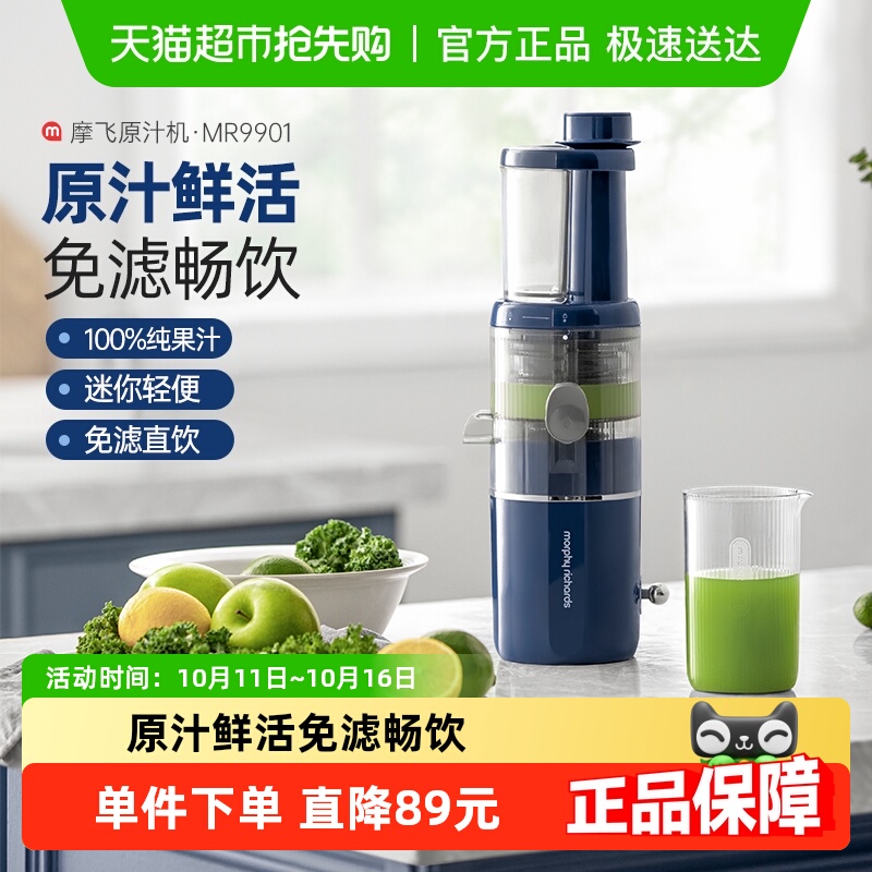 摩飞小型原汁机家用汁渣分离榨汁机迷你便携多功能果汁机直饮