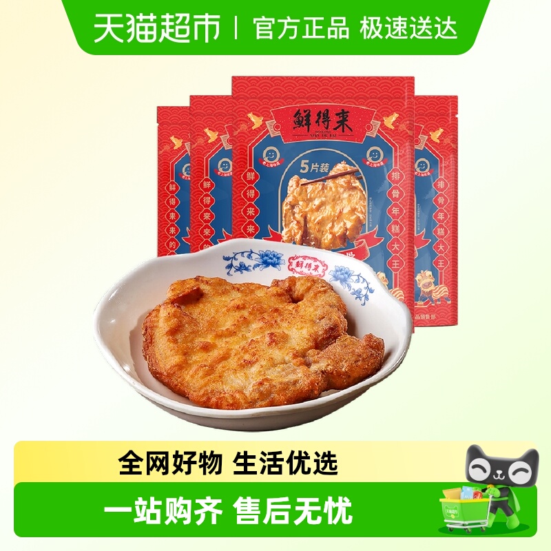 鲜得来猪排香酥多汁速食半成品