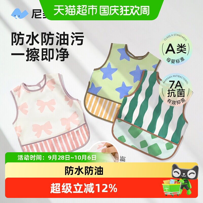尼多熊夏季吃饭围兜防水幼儿用品
