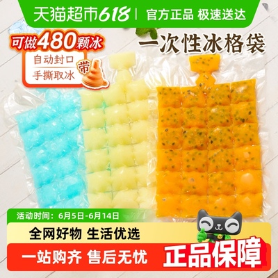 易优家一次性冰袋食品级冰块模具制冰自封口冰格袋百香果
