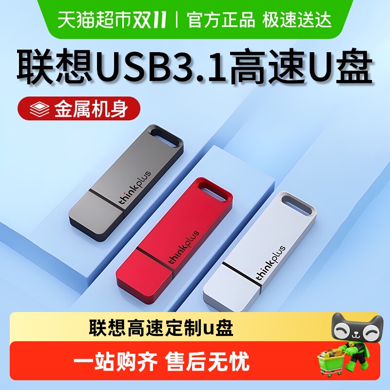 Lenovo/联想定制高速USB3.0