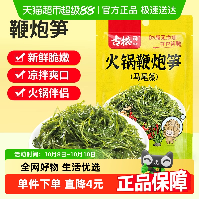 古松鞭炮笋马尾藻长寿菜海藻海菜炮仗笋火锅食材