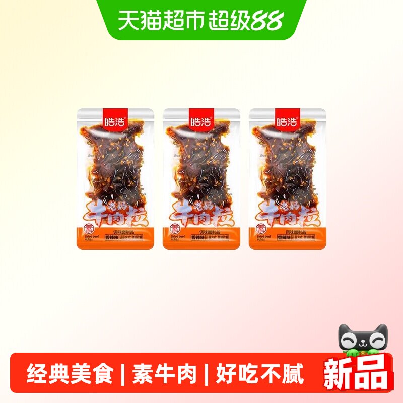 皓浩老妈素牛肉粒香辣味520g约14包经典美食素肉辣条怀旧宿舍零食