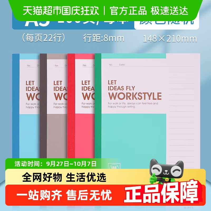 晨光A5无线装订本100页