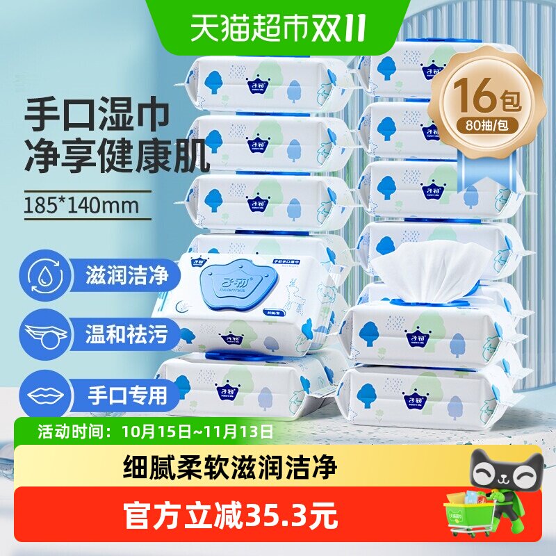 子初新生儿湿巾宝宝手口专用湿纸巾婴儿湿巾大包家庭囤货装柔湿巾