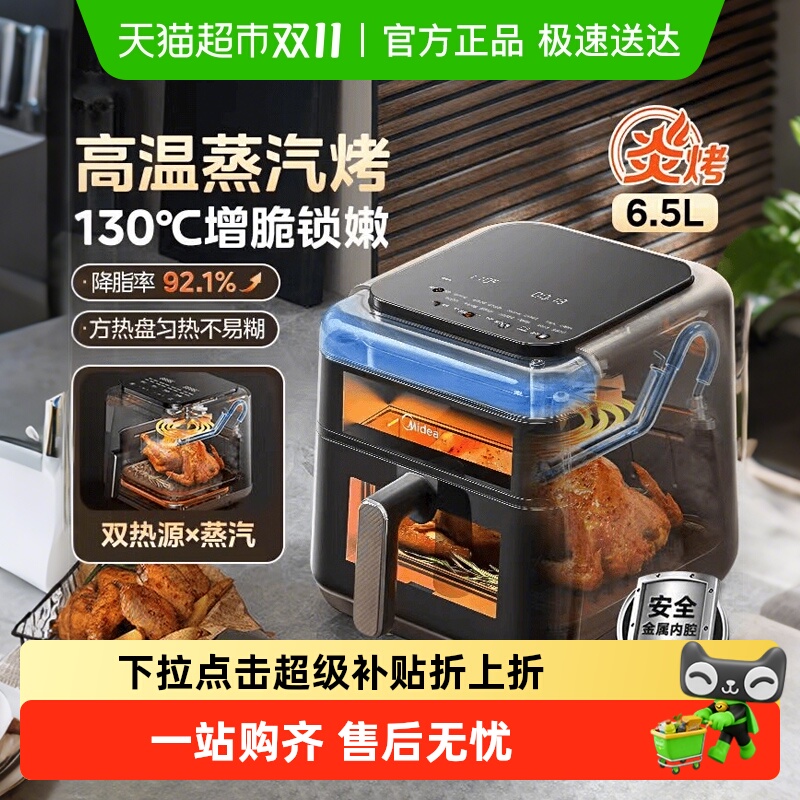 美的空气炸锅家用烹饪机免翻面蒸汽炎烤大容量蒸烤一体新款电烤箱
