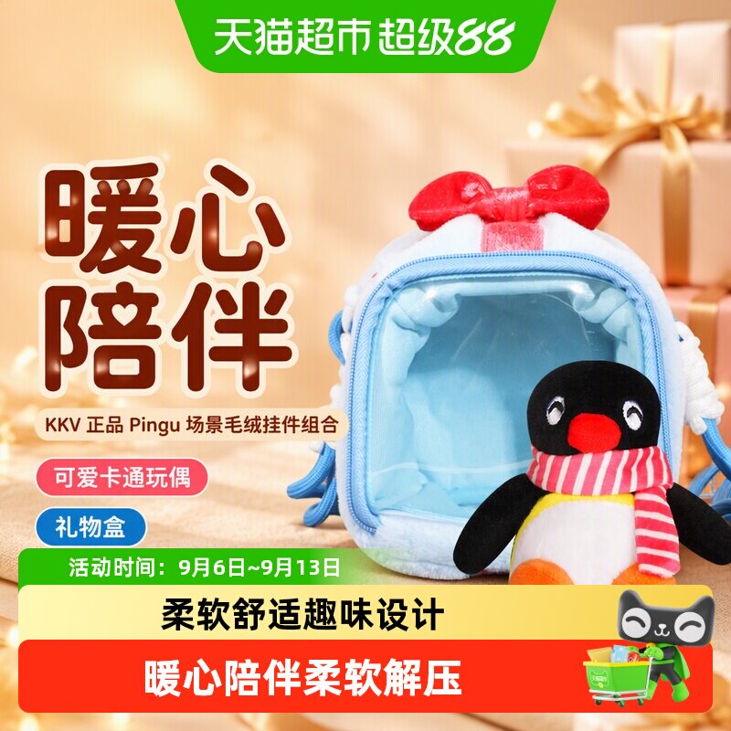 kkv场景毛绒挂件组合柔软解压图片