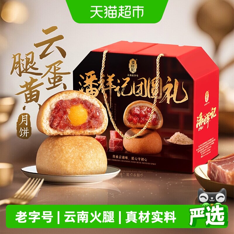 潘祥记云腿蛋黄月饼50g*10枚 21元 - 线报酷