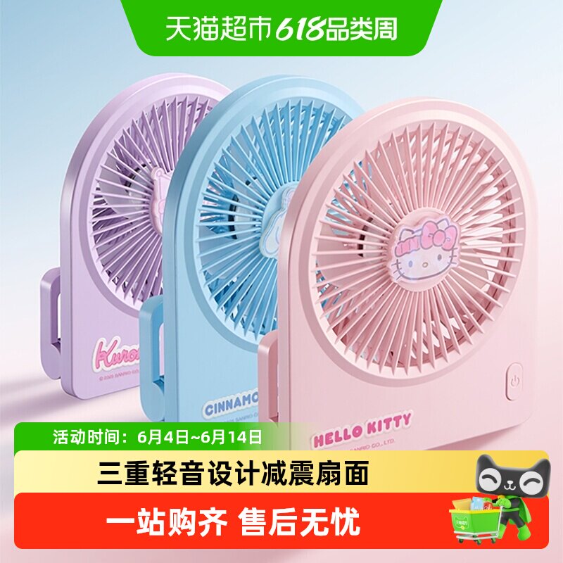 MINISO名创优品三丽鸥折叠小风扇usb三重轻音设计可挂可立3档位