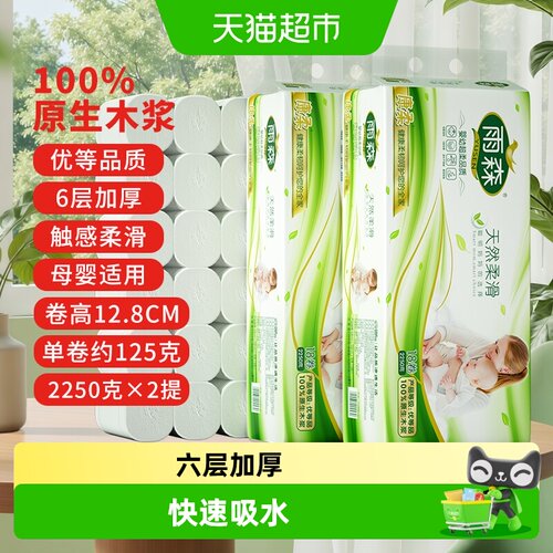 雨森6层妇婴卫生纸