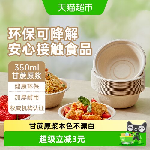 炊大皇加厚甘蔗浆纸碗350ml*20只