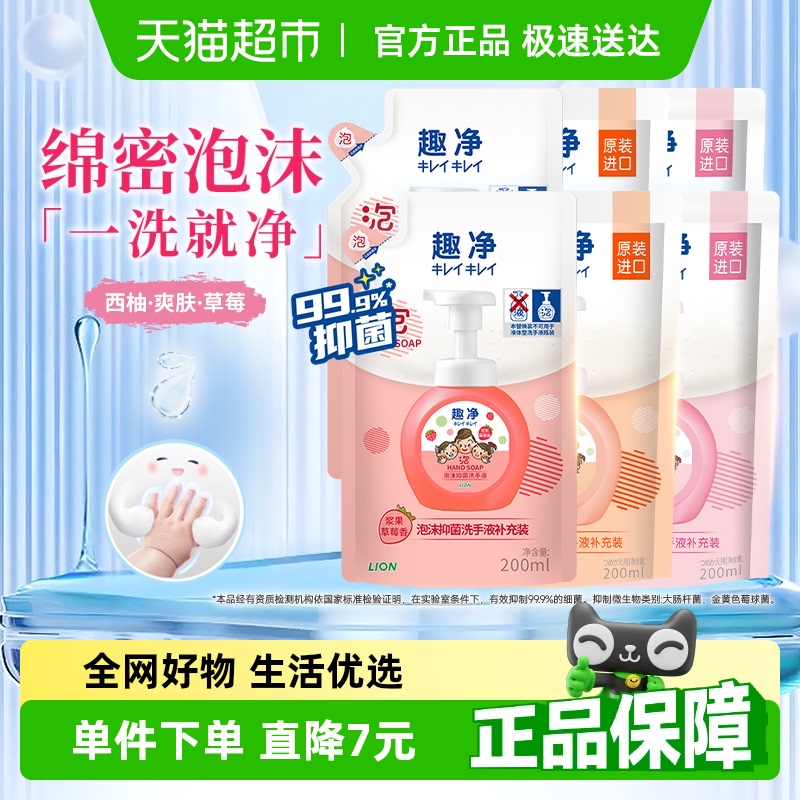 狮王趣净泡沫抑菌洗手液1200ml保湿家用全家适用儿童洗手液套装