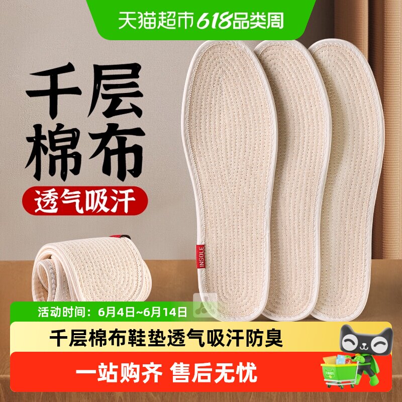 纯棉布鞋垫女款吸汗防臭透气手工全棉布千层布薄款软底舒适男皮鞋