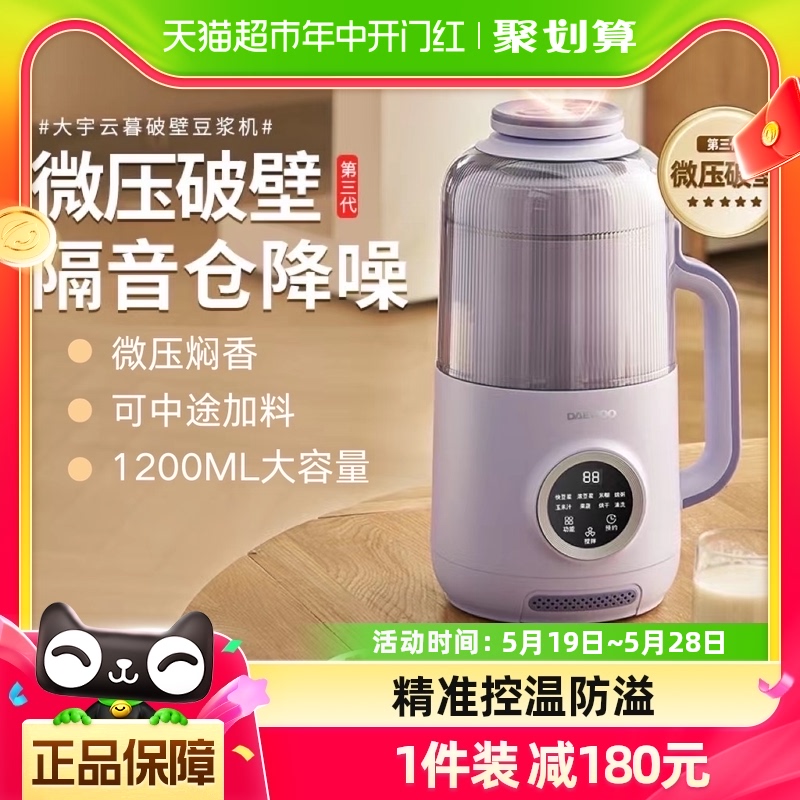 大宇微压破壁机家用豆浆机全自动免煮小型静音1200ML大容量