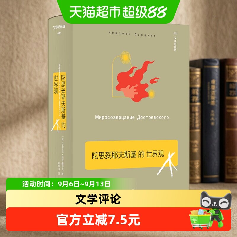 博库陀思妥耶夫斯基的世界观经典图片