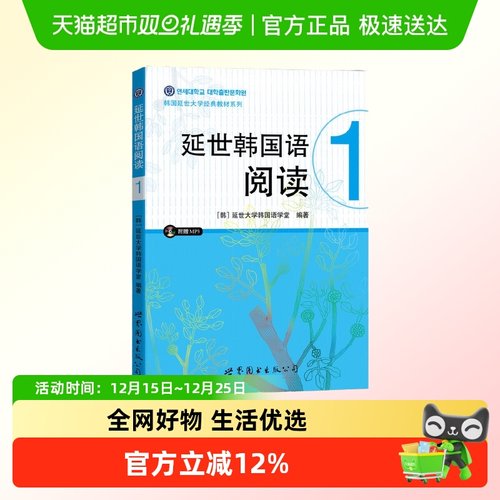 延世韩国语阅读1