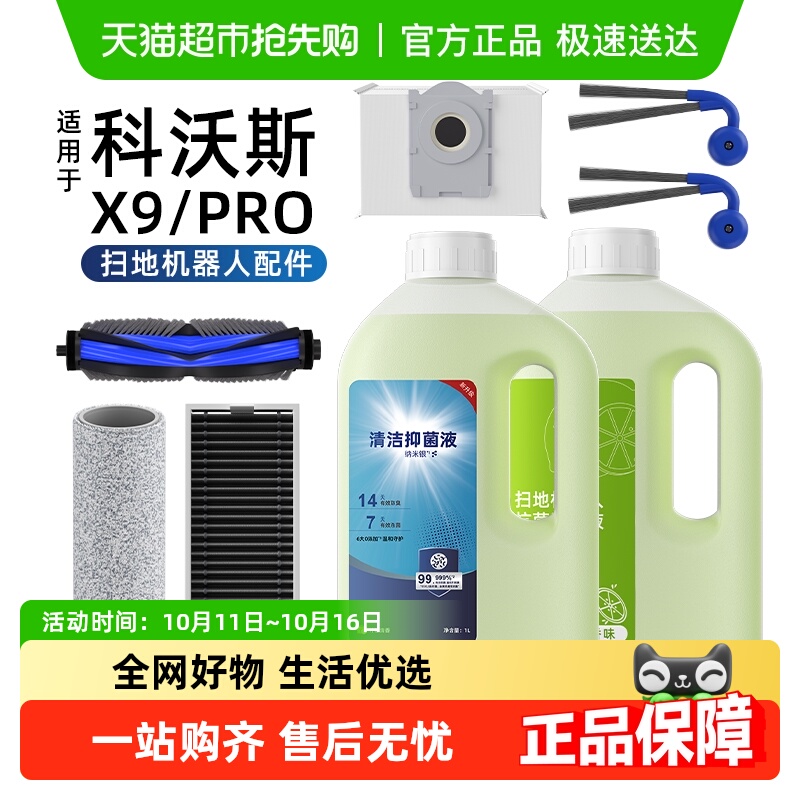 适用于科沃斯配件扫地机器人耗材