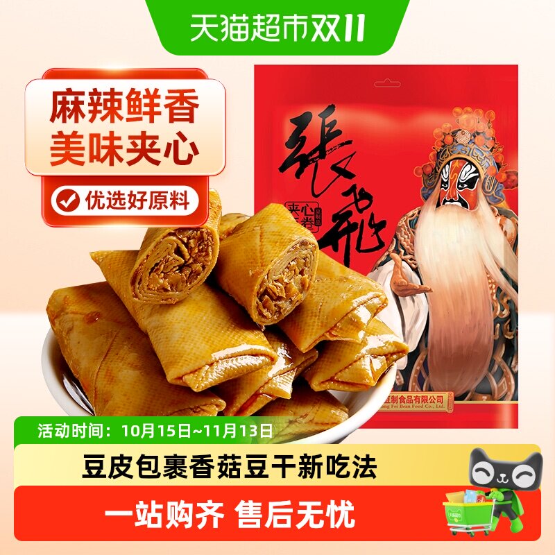 张飞夹心豆卷四川特产香菇豆干豆皮卷夹心豆干麻辣小零食