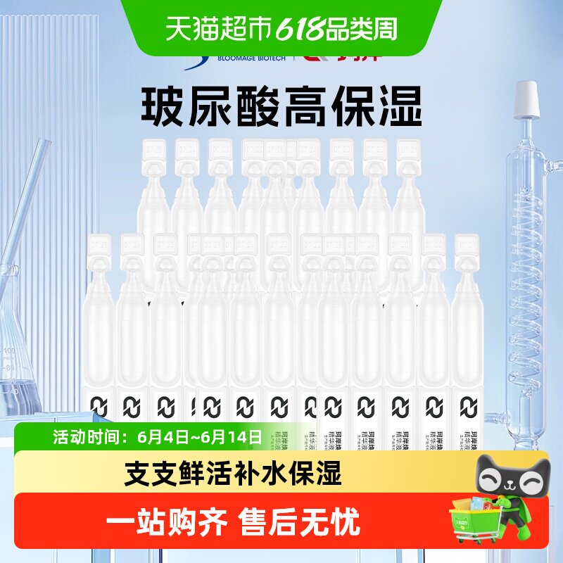 【囤货装】华熙生物珂岸焕活双效次抛维稳补水保湿精华液1ml*25支