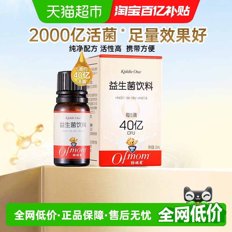 【官方】妈咪爱活性益生菌滴剂原装进口婴幼儿可食用菌株M-16V