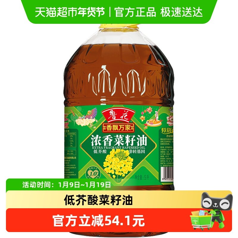 鲁花香飘万家低芥酸浓香菜籽油菜油5L食用油调味烹饪健康桶装