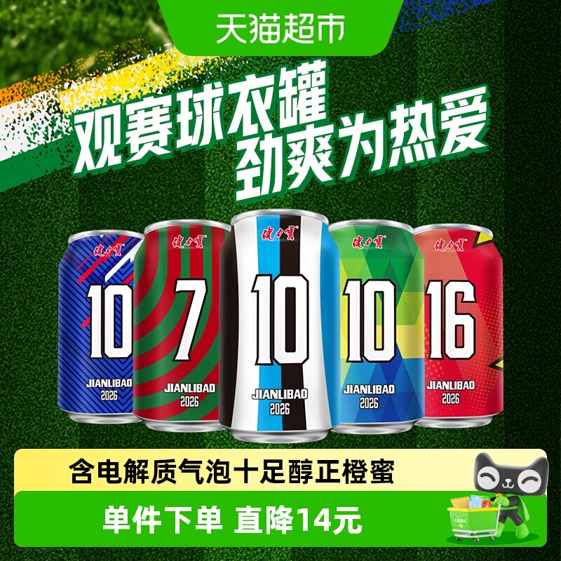 健力宝观赛球衣罐橙蜜330ml*24罐图片