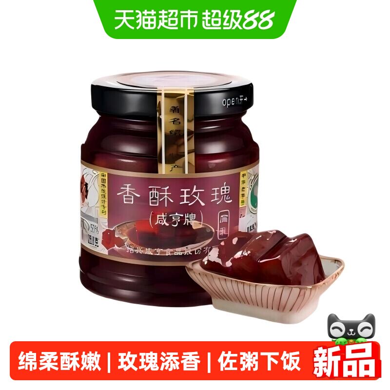 咸亨香酥玫瑰腐乳瓶装正宗绍兴特产下饭开胃早餐配粥红方腐乳