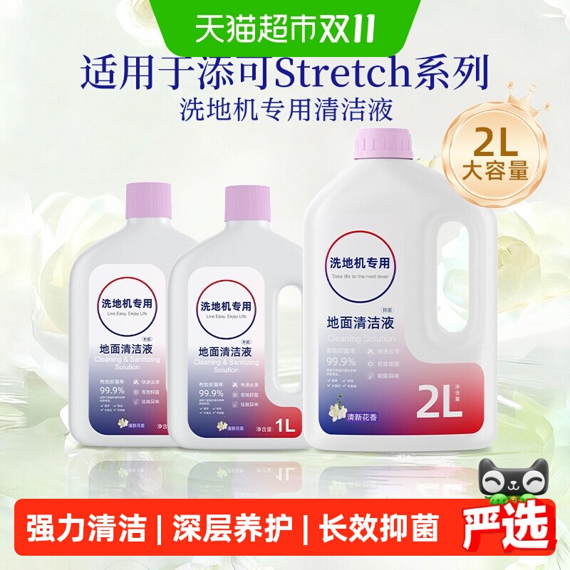 适用于添可地面清洁液芙万Stretch Steam/Max/Plus洗剂洗地机配件