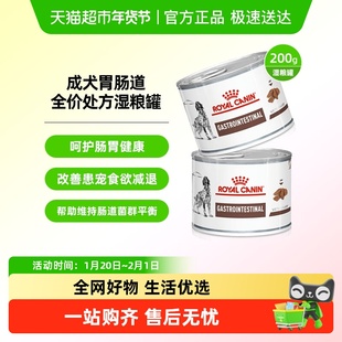 皇家胃肠道湿粮胃炎腹泻急慢性胰腺炎LF22犬低脂易消化处方罐头