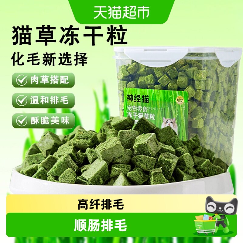 神经猫鸡肉猫草温和化毛酥脆美味图片