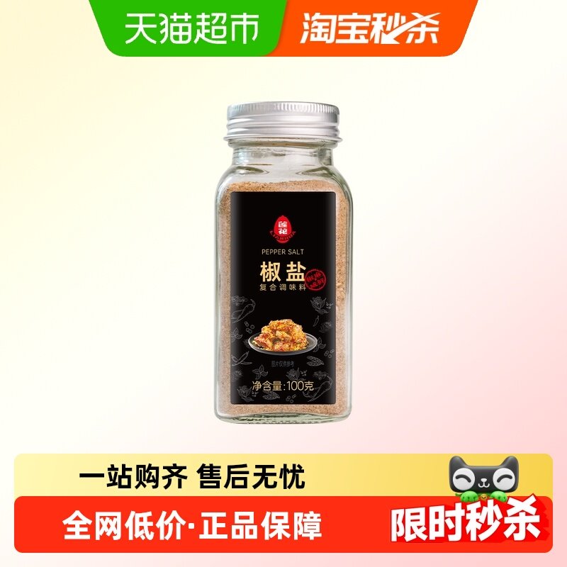 莲花椒盐粉100g*1瓶烧烤撒粉皮皮虾烤肉腌料蘸料炸鸡牛排香辛料,粮油调味/速食/干货/烘焙,烧烤调料/腌料,淘宝优惠券,粉丝福利购,淘宝优惠卷