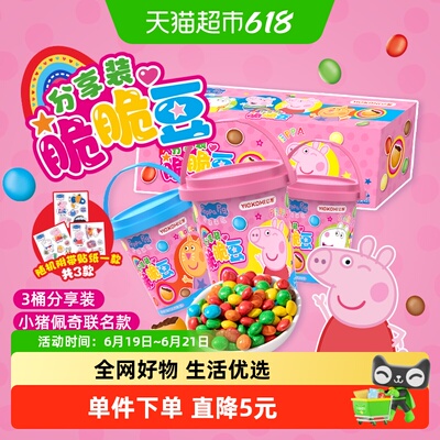 亿智小猪佩奇脆脆豆3桶带贴纸1款