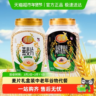 维维麦片高纤黑麦片纯燕麦片粗粮中老年谷物代餐礼盒装