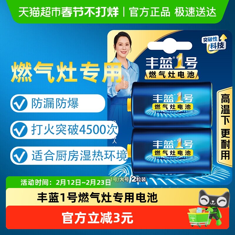 南孚丰蓝1号燃气灶电池2粒装一号大电池R20碳性煤气灶热水器专用