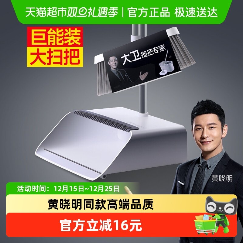 大卫黄晓明同款扫把簸箕套装