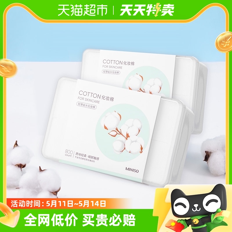 MINISO/名创优品盒装化妆棉卸妆棉1600片脸部眼部唇部化妆湿敷用