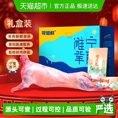 寻滩鲜宁夏滩羊整只新鲜