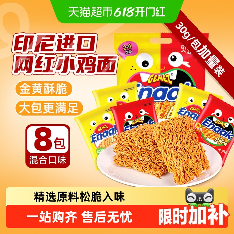 GEMEZ小鸡面混合口味加量版烧烤鸡肉味香辣味干脆面休闲膨化零食
