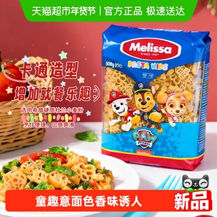 麦丽莎汪汪巡逻队童趣儿童意大利面早餐拌面方便速食西餐面条意面