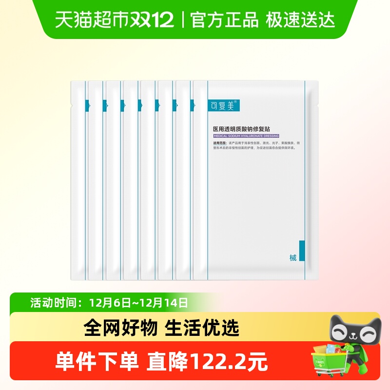 可复美透明质酸钠医用修复贴敷料