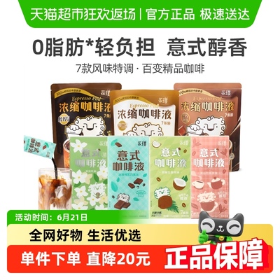 【多口味】永璞浓缩咖啡液多口味组合冰美式拿铁意式速溶0糖0脂